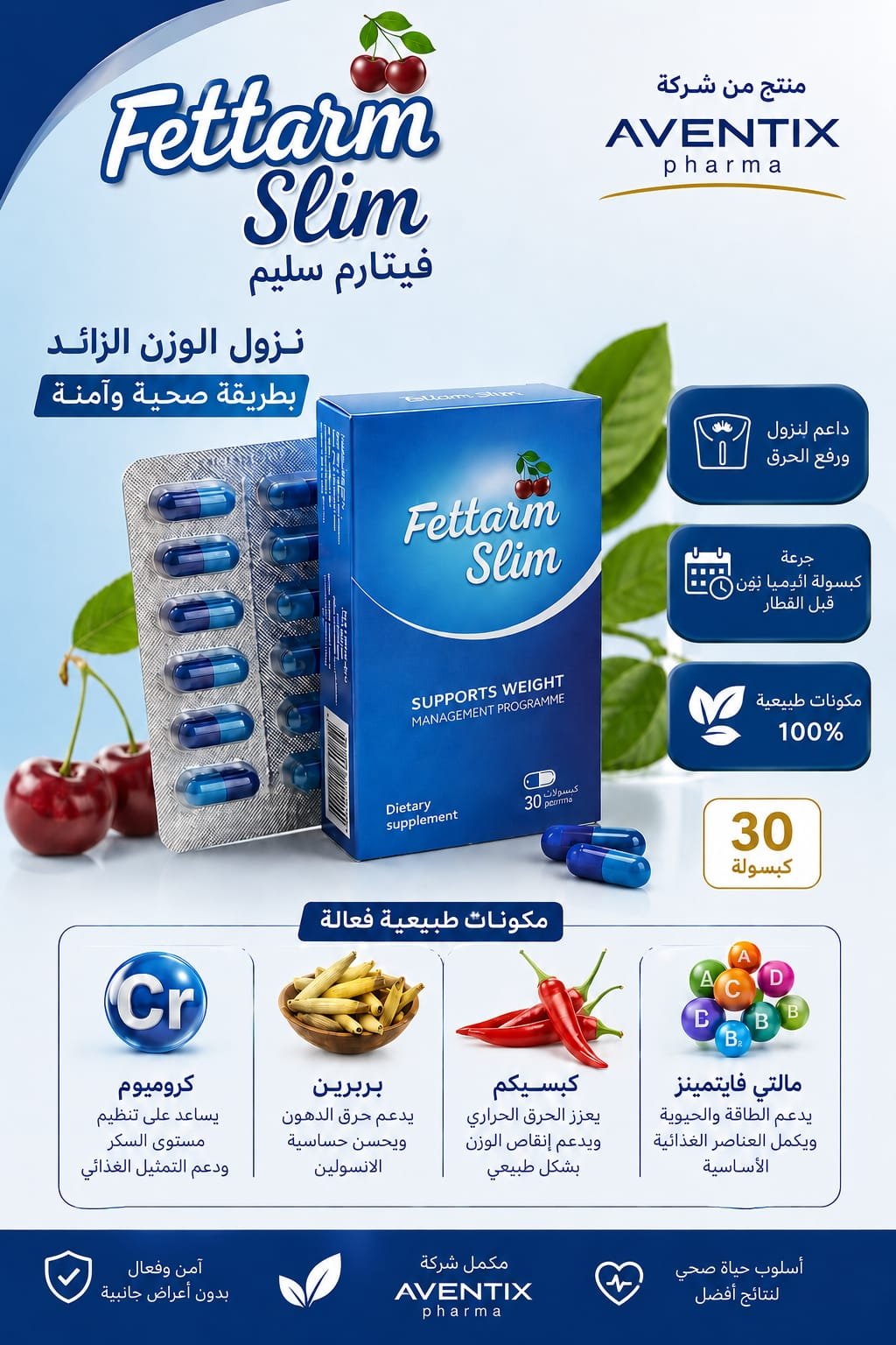 WhatsApp Image 2026-07-21 at 5.17.25 PM فيتارم سليم كبسولات - Fettarm Slim caps - الصورة 1
