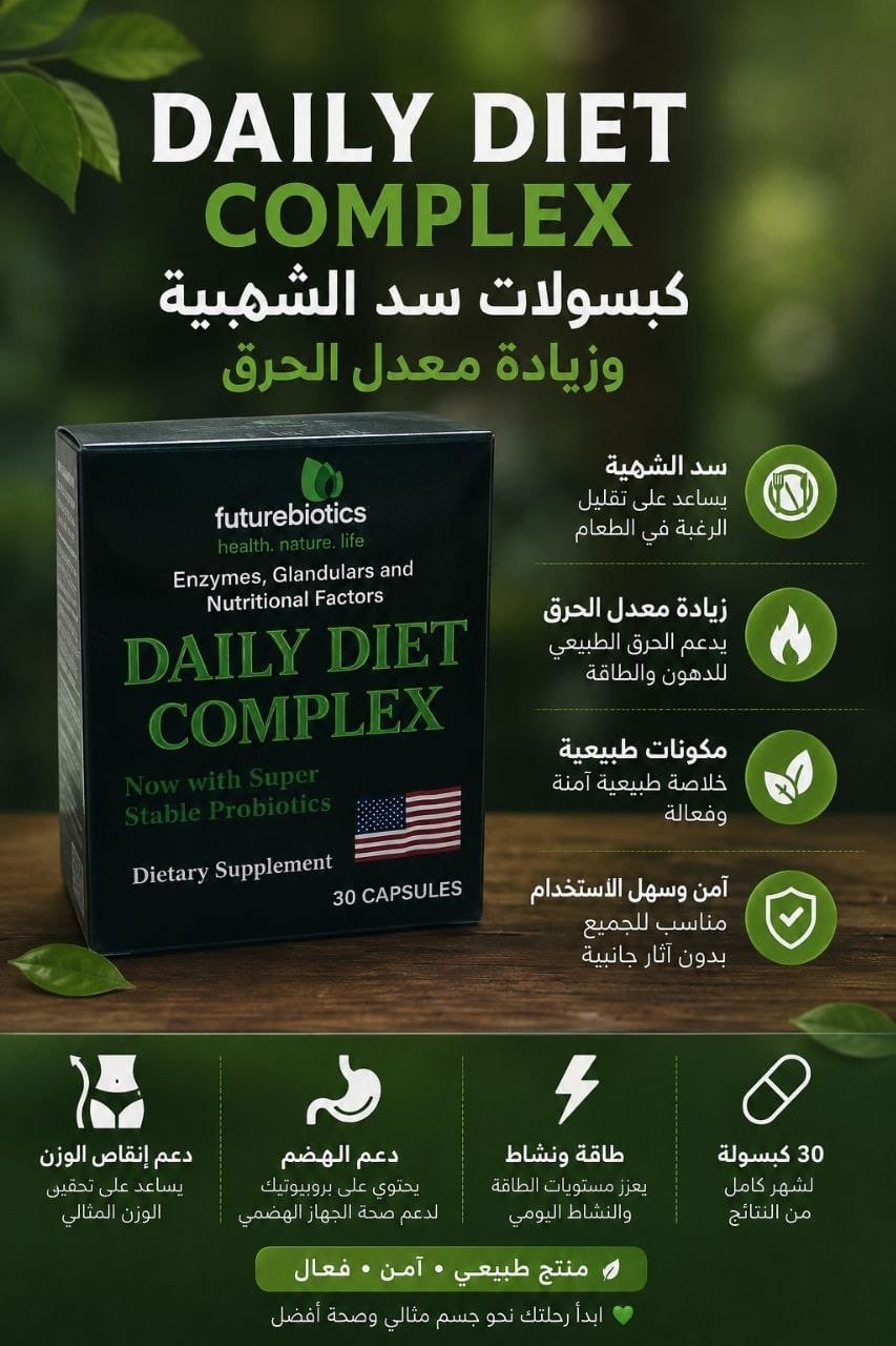 WhatsApp Image 2026-07-25 at 9.24.10 AM كبسولات Diet complex - الصورة 1