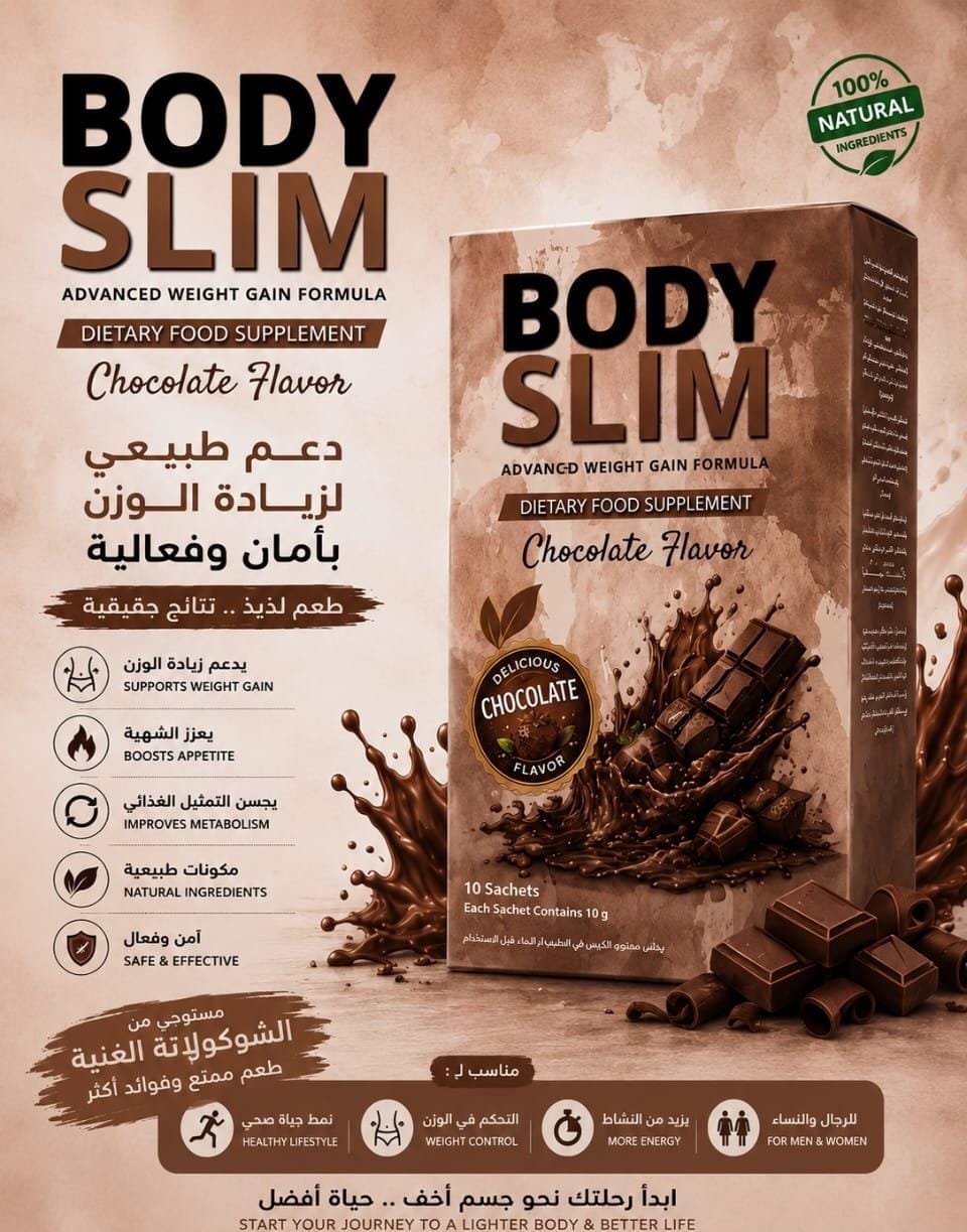 WhatsApp Image 2026-08-25 at 7.35.33 PM (1) BODY SLIM – الشيكولاته 🍫🤎✨ - الصورة 1