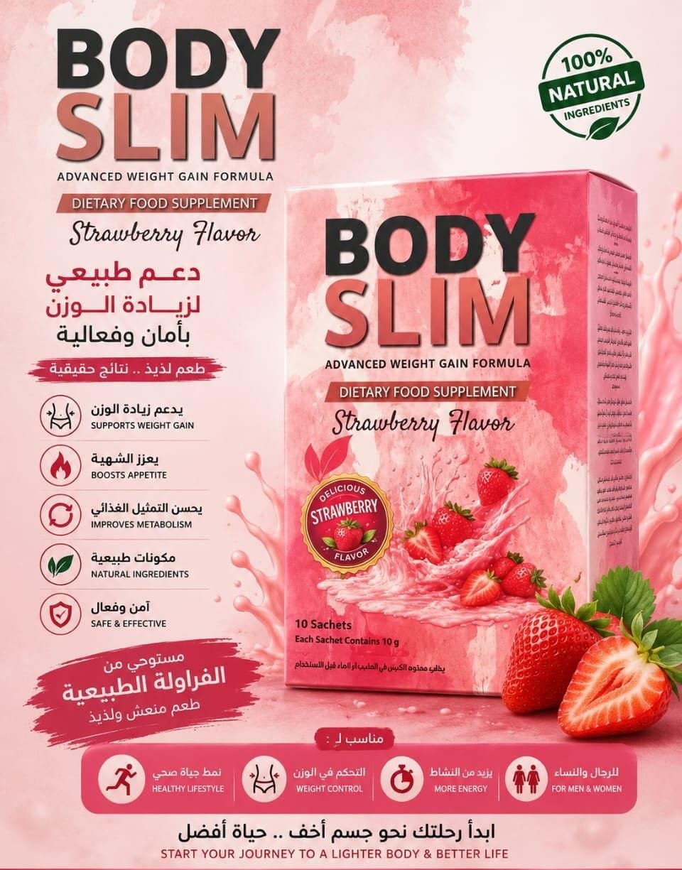 WhatsApp Image 2026-08-25 at 7.35.33 PM BODY SLIM – الفراوله 🍓♥️✨ - الصورة 1