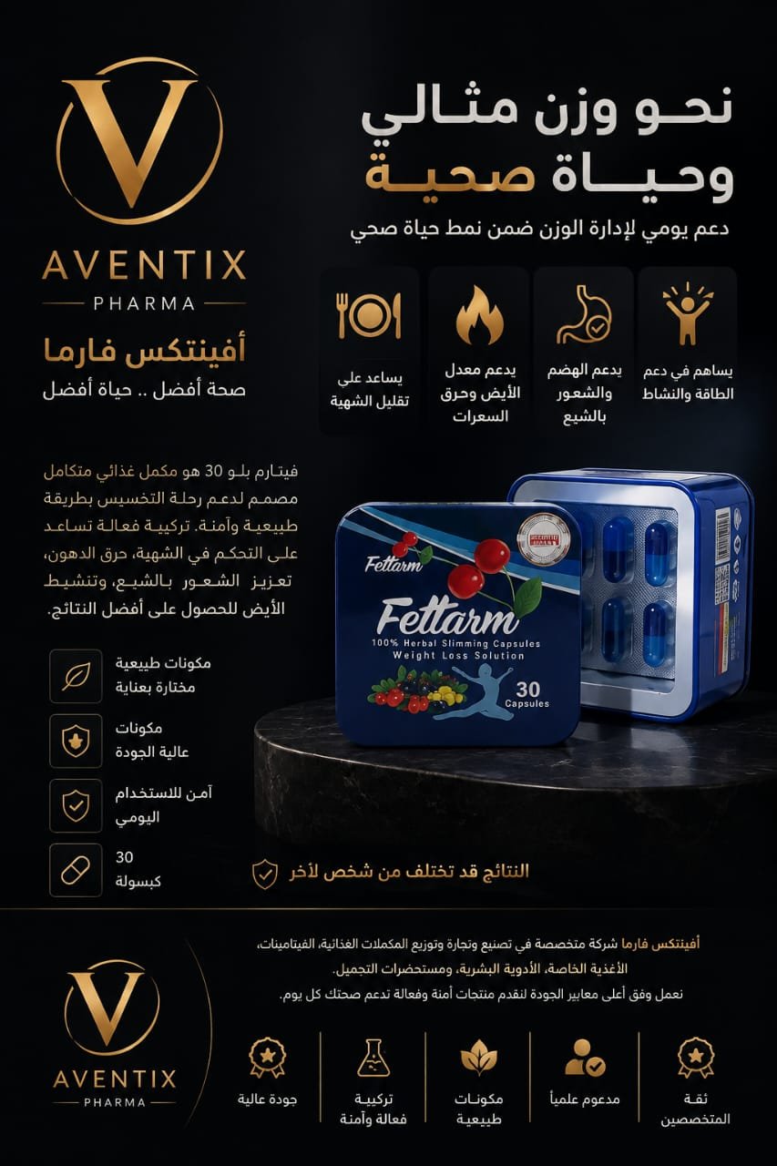 WhatsApp Image 2026-08-25 at 7.35.34 PM (2) Fettarm Blue | فيتارم بلو - الصورة 1