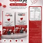 ياركفيت | YARKVIT