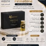 Firmatone | فيرماتون