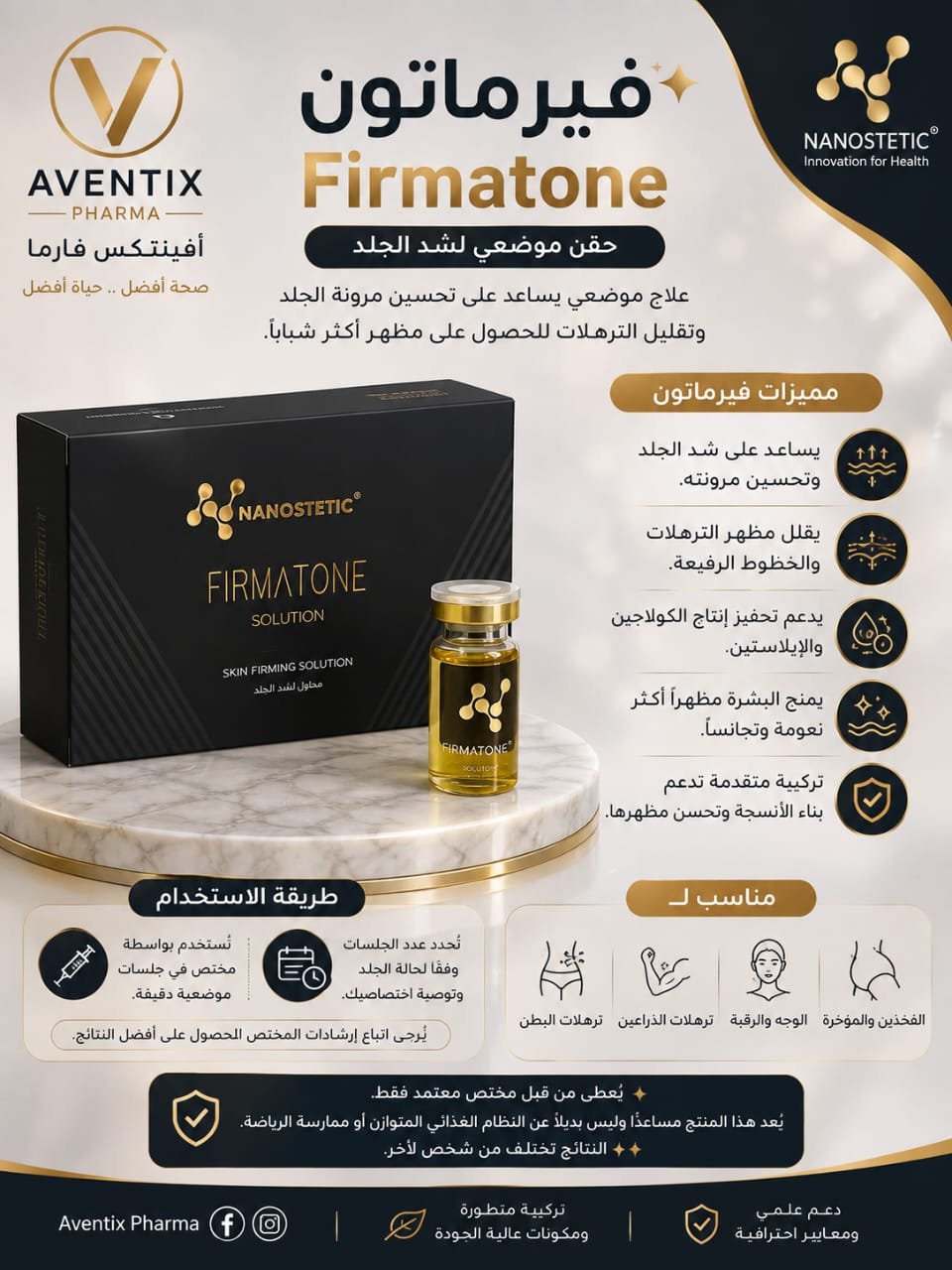 WhatsApp Image 2026-08-25 at 7.35.35 PM (2) Firmatone | فيرماتون - الصورة 1