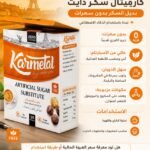 كارميتال Karmetal