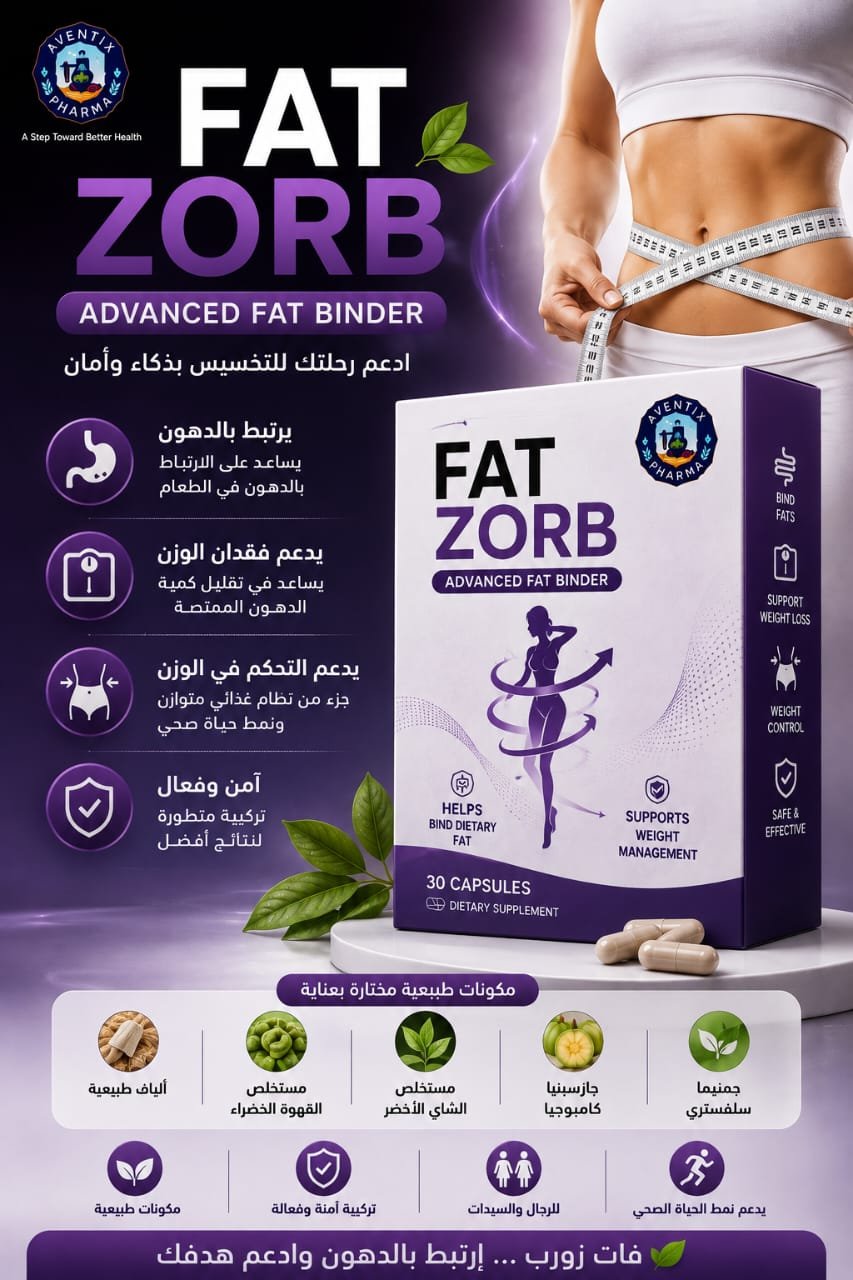 WhatsApp Image 2026-08-27 at 4.41.48 PM (1) FAT ZORB | فات زورب - الصورة 1