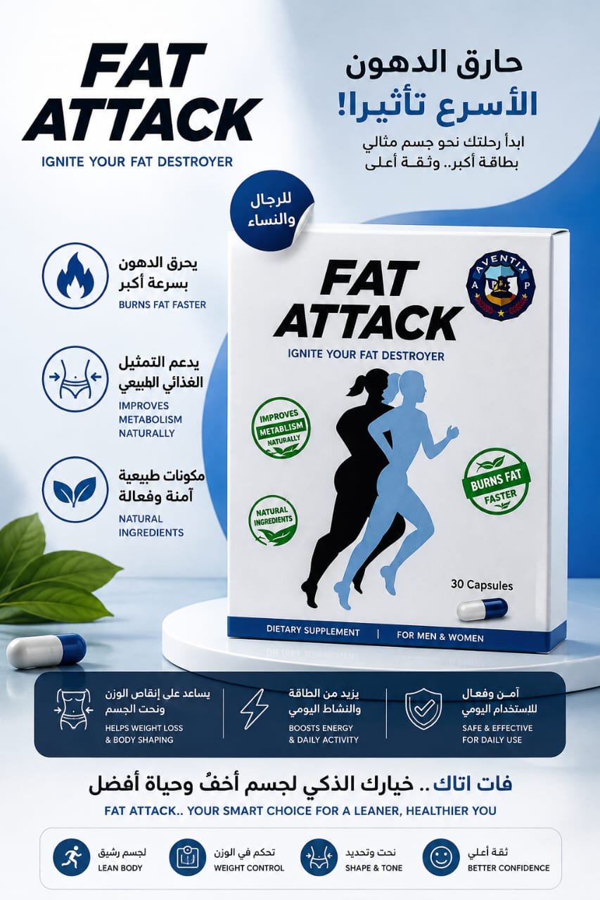 WhatsApp Image 2026-08-27 at 4.41.48 PM (2) FAT ATTACK | فات اتاك - الصورة 1
