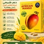 AFRICAN MANGO | أفريكان مانجو
