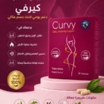CURVY | كيرفي